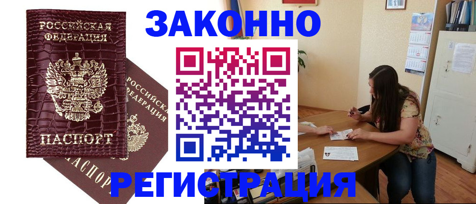 миграционный учет в Надыме