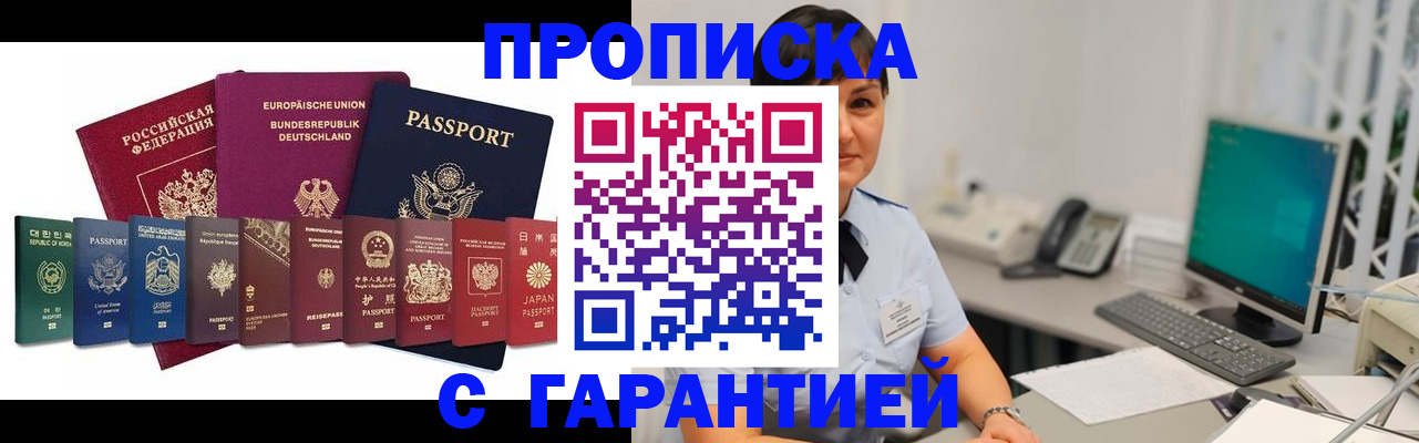 прописка ребенка в Надыме