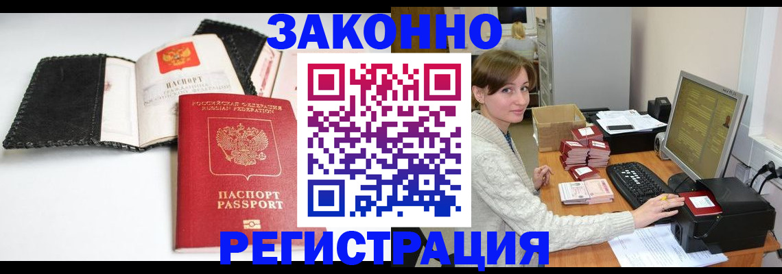 временная регистрация для школы в Надыме