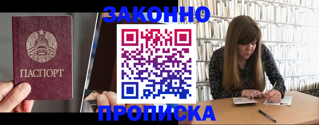 временная регистрация надежно в Надыме