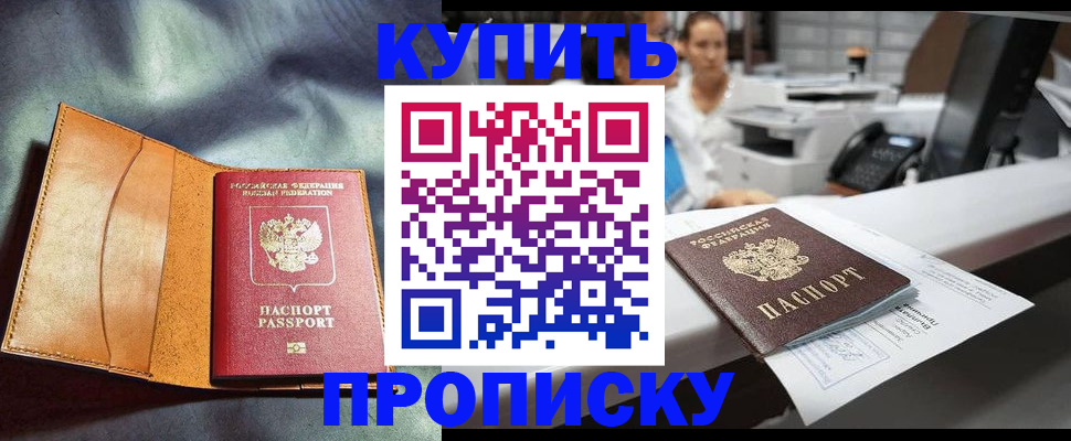 временная регистрация для школы в Надыме