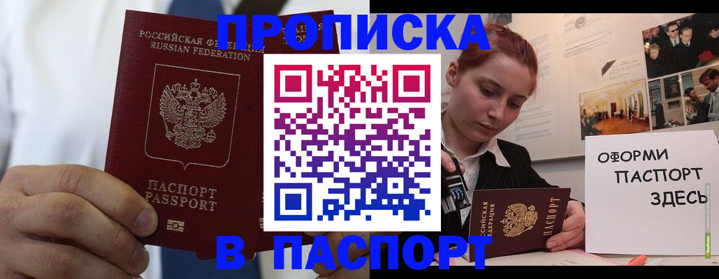 прописка ребенка в Надыме