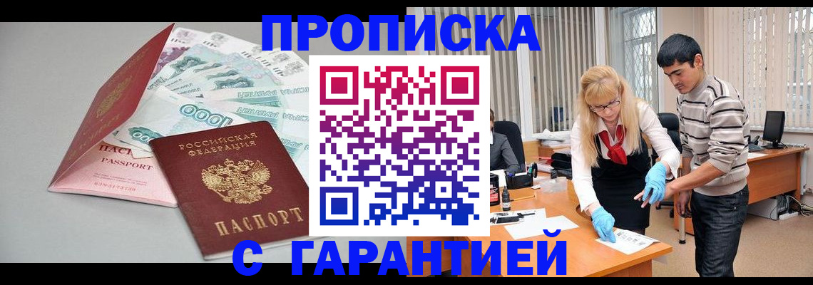 прописка для кредита в Надыме