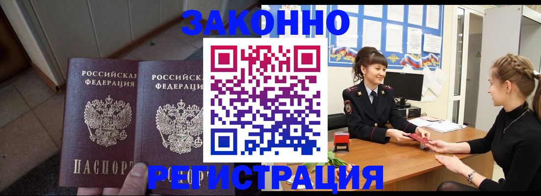 прописка штамп в Надыме